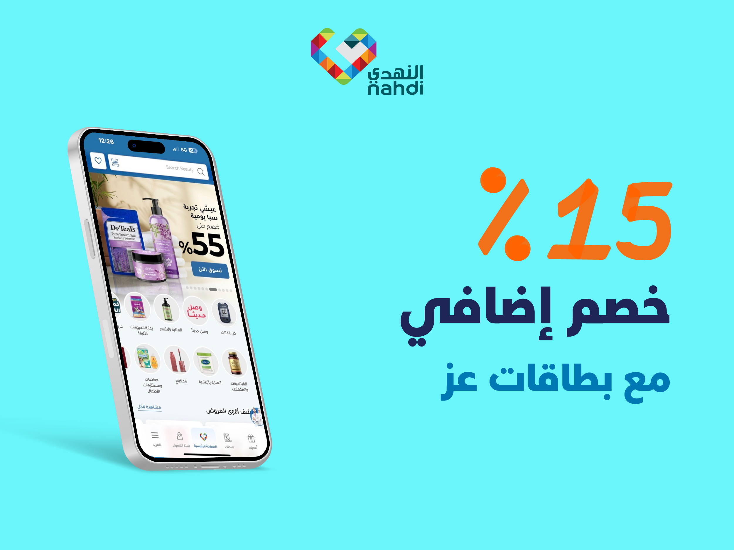صيدليات النهدي